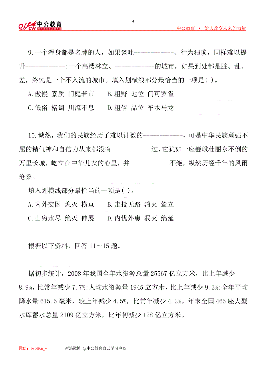 广州市公务员考试行测练习题及解析.doc_第4页