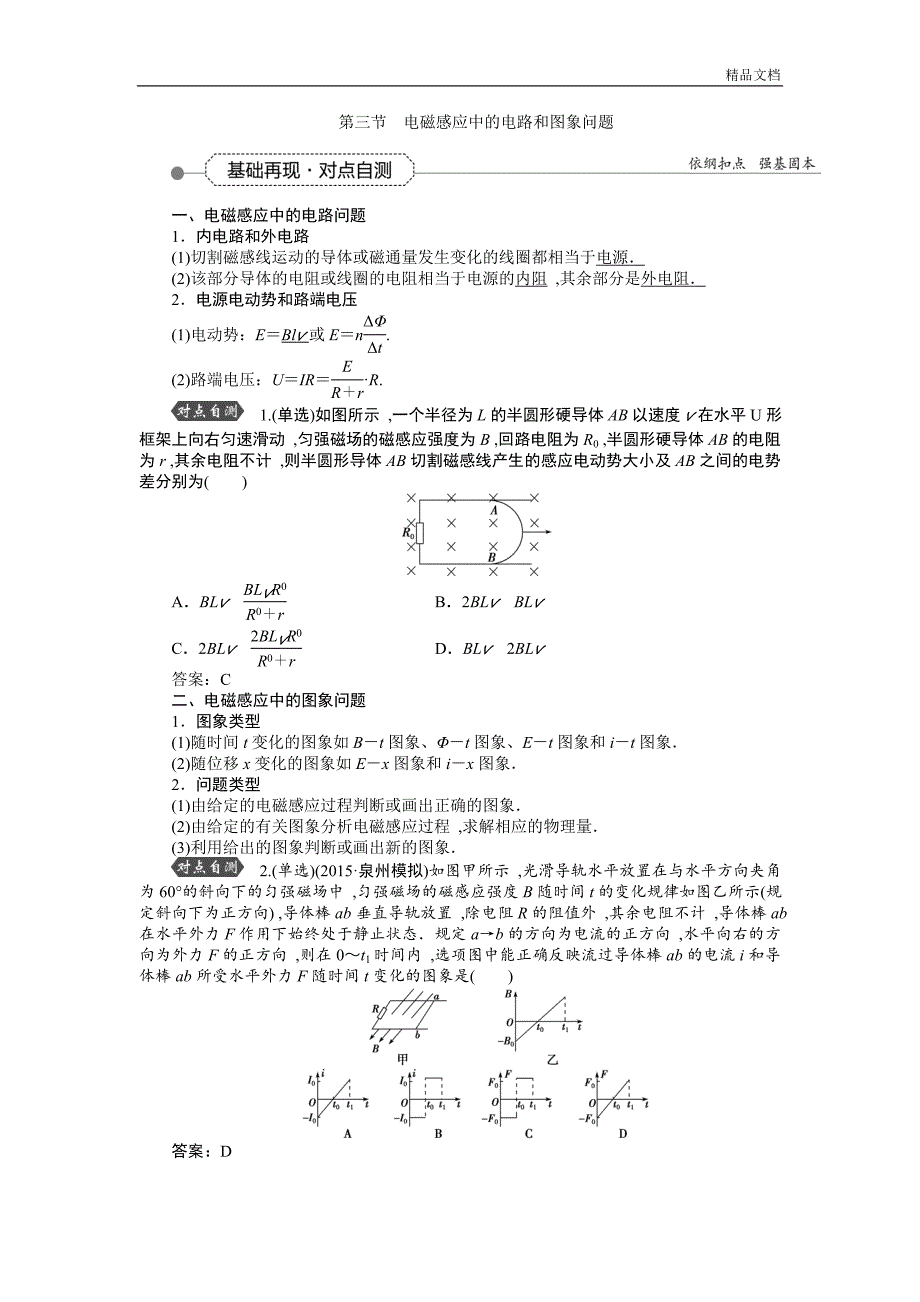 电磁感应中的电路和图象问题汇总_第1页