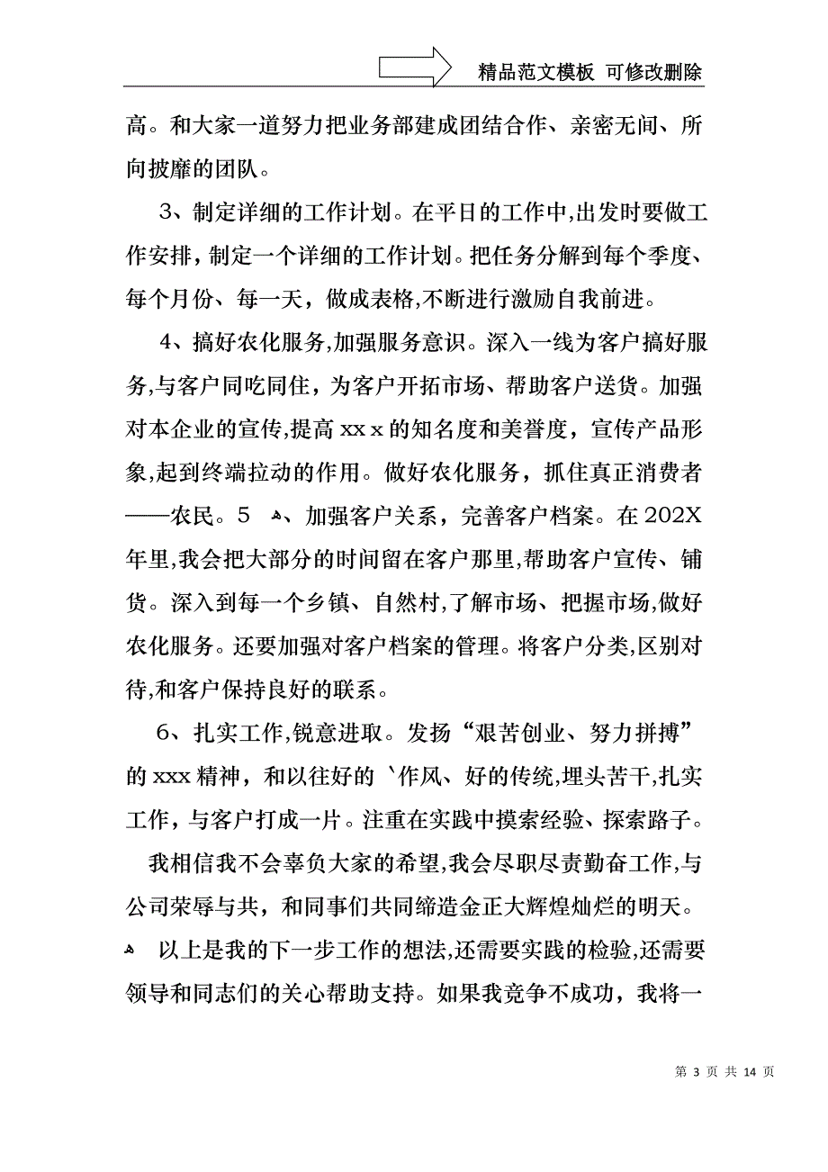 实用的主任竞聘演讲稿6篇_第3页