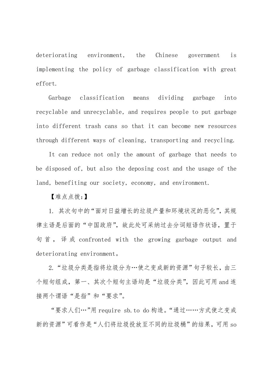 2022年6月英语六级翻译练习题：垃圾分类.docx_第2页