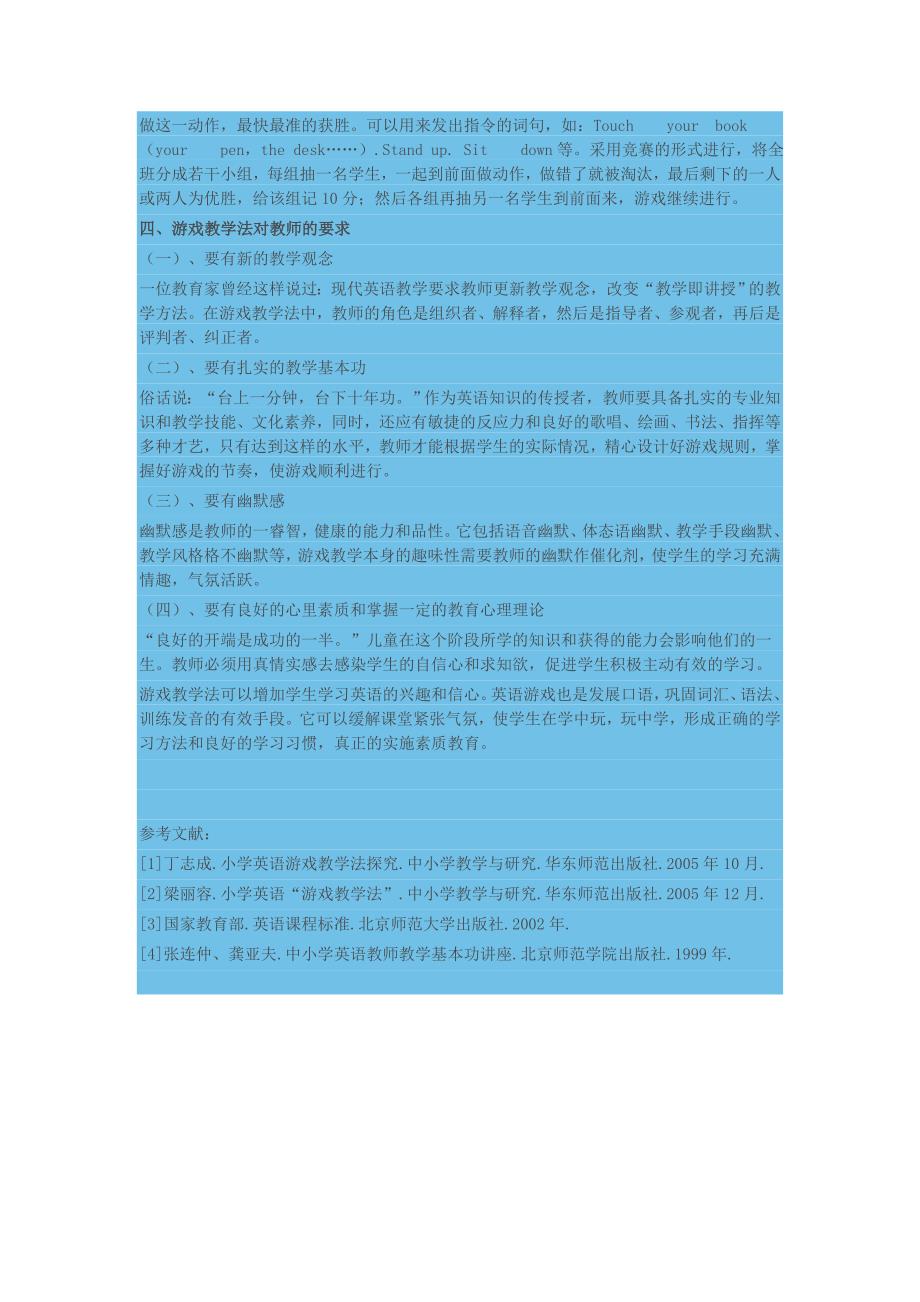 浅析小学英语课堂游戏教学法.doc_第3页