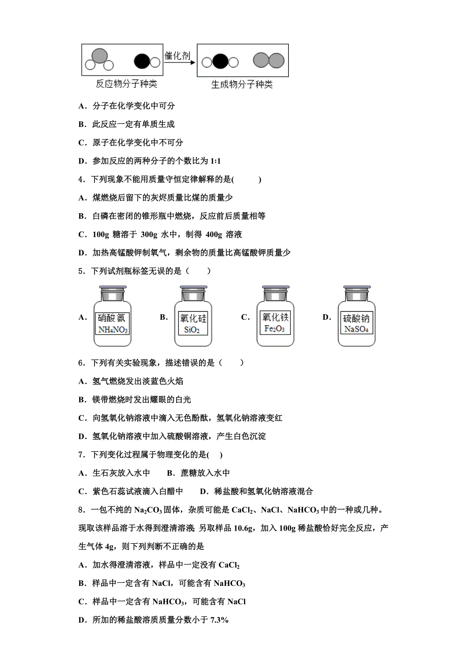 2022-2023学年天津市滨湖中学九年级化学第一学期期中调研模拟试题含解析.doc_第2页