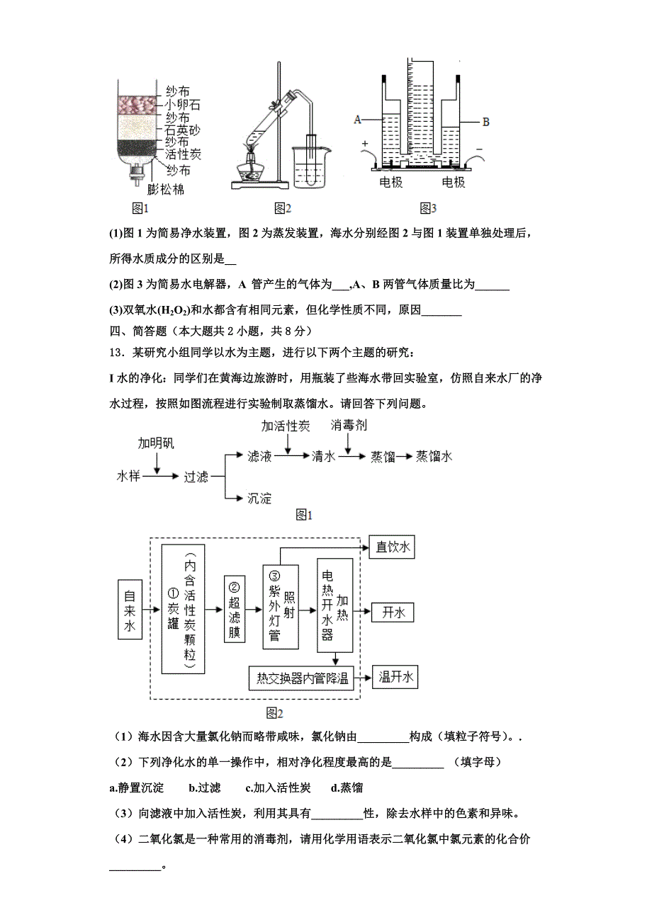 2022-2023学年天津市滨湖中学九年级化学第一学期期中调研模拟试题含解析.doc_第4页