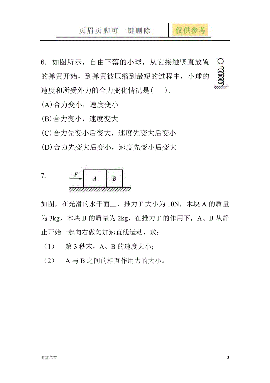 牛顿第二定律经典练习题章节练习_第3页