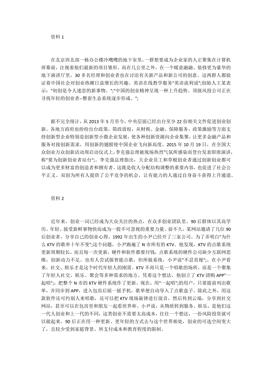 2016年广西公务员考试申论真题卷8900字_第2页