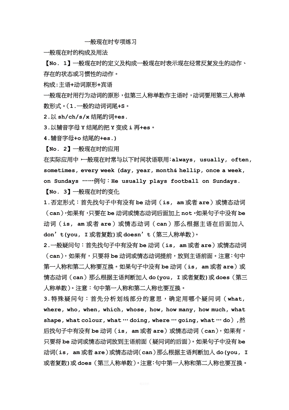 一般现在时专项练习.doc_第1页