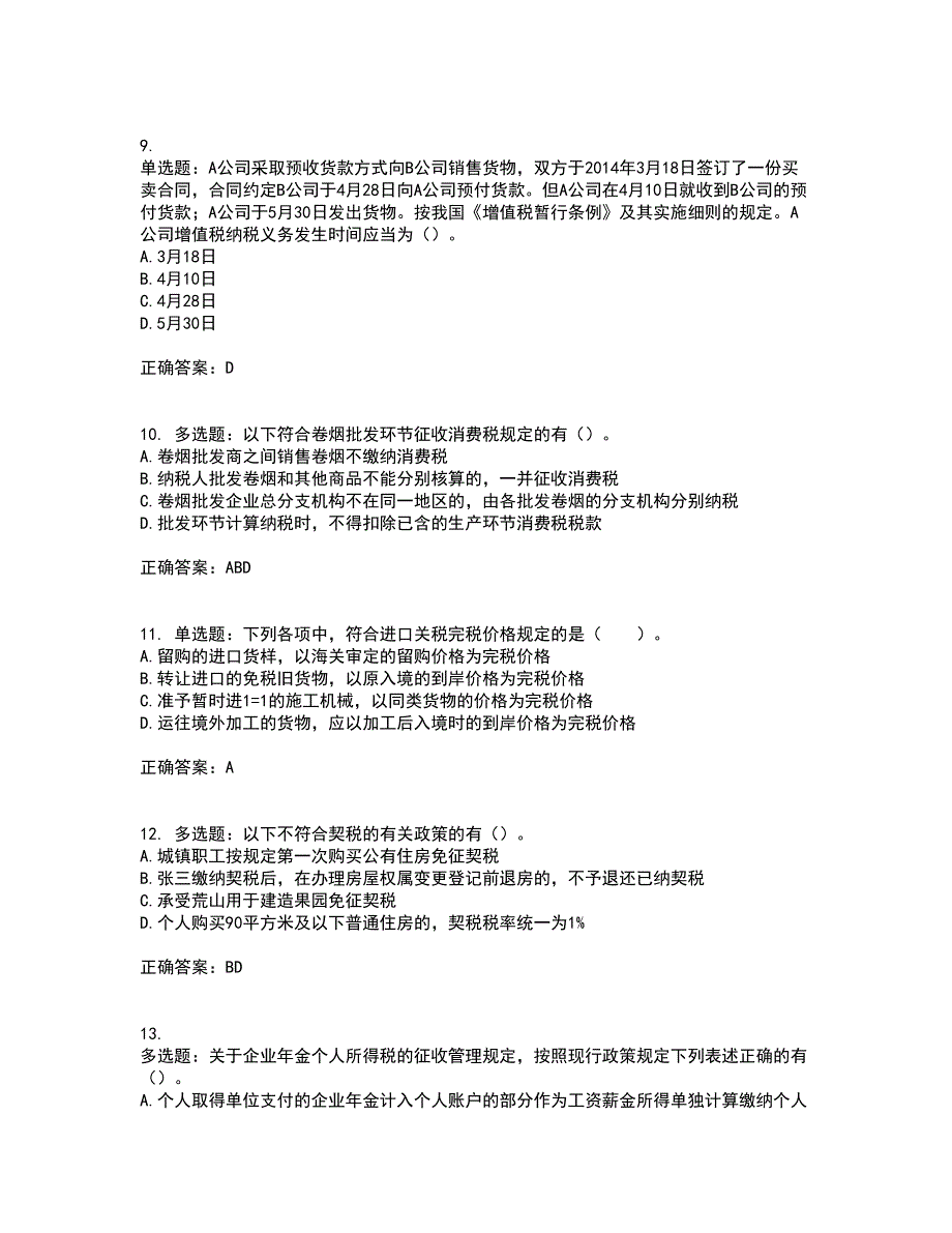 注册会计师《税法》资格证书考核（全考点）试题附答案参考23_第3页