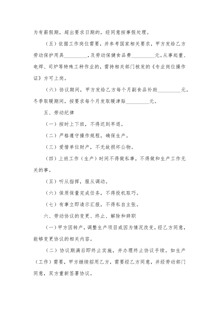 北京市暂时用工劳动协议范本_第4页