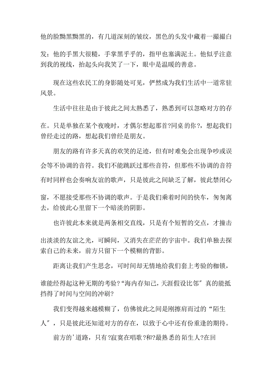 熟悉的陌生人作文300字汇编9篇精选_第3页