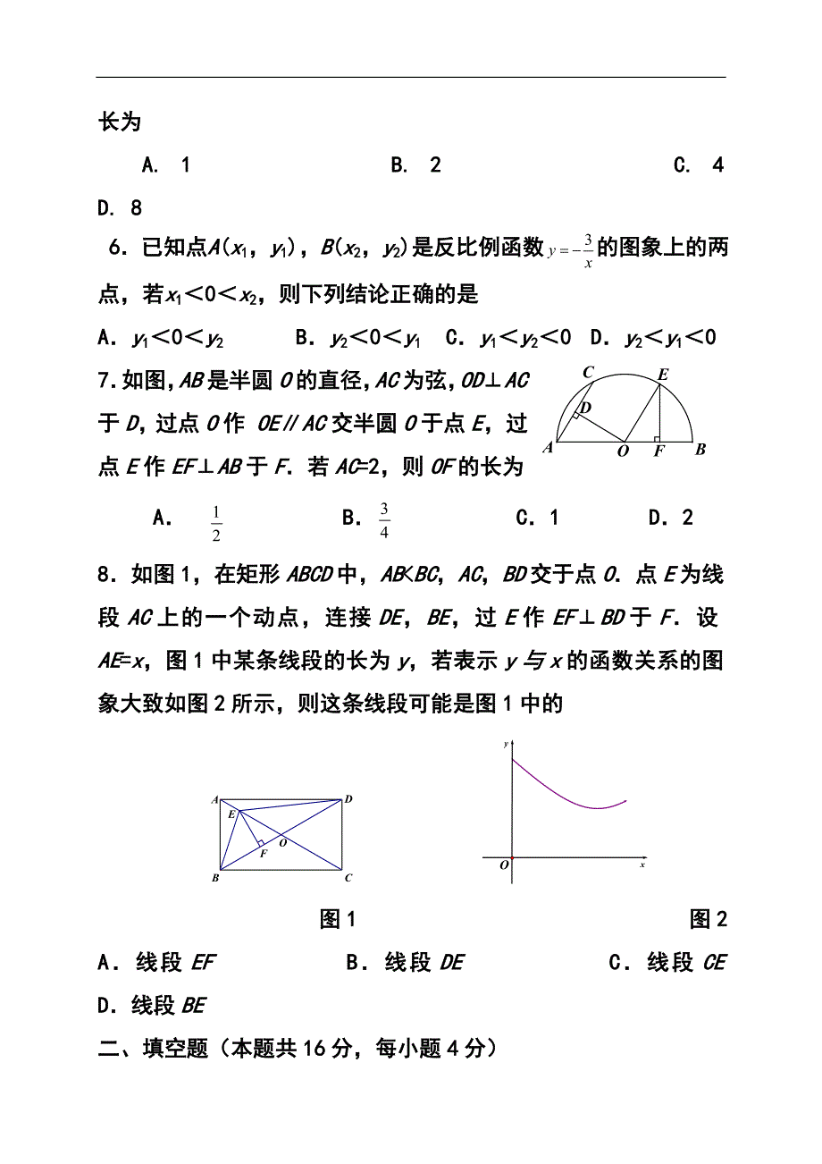 北京市海淀区九级上学期末考试数学试题及答案_第2页