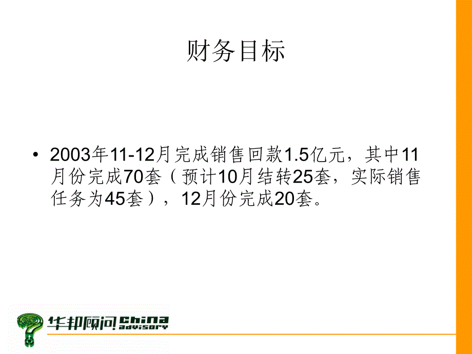 顺驰林溪企划思路_第3页