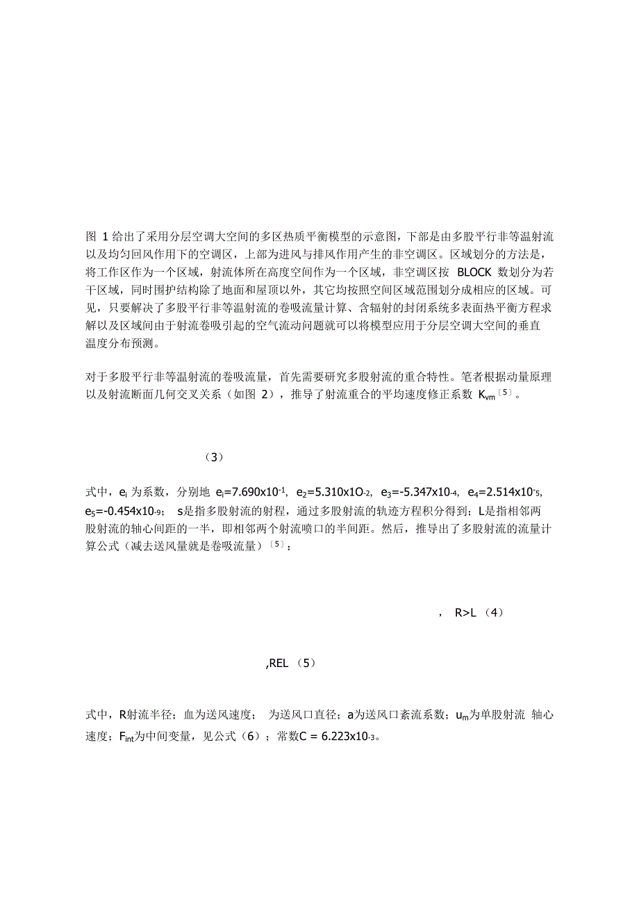 一种大空间分层空调的设计方法及其应用_第3页