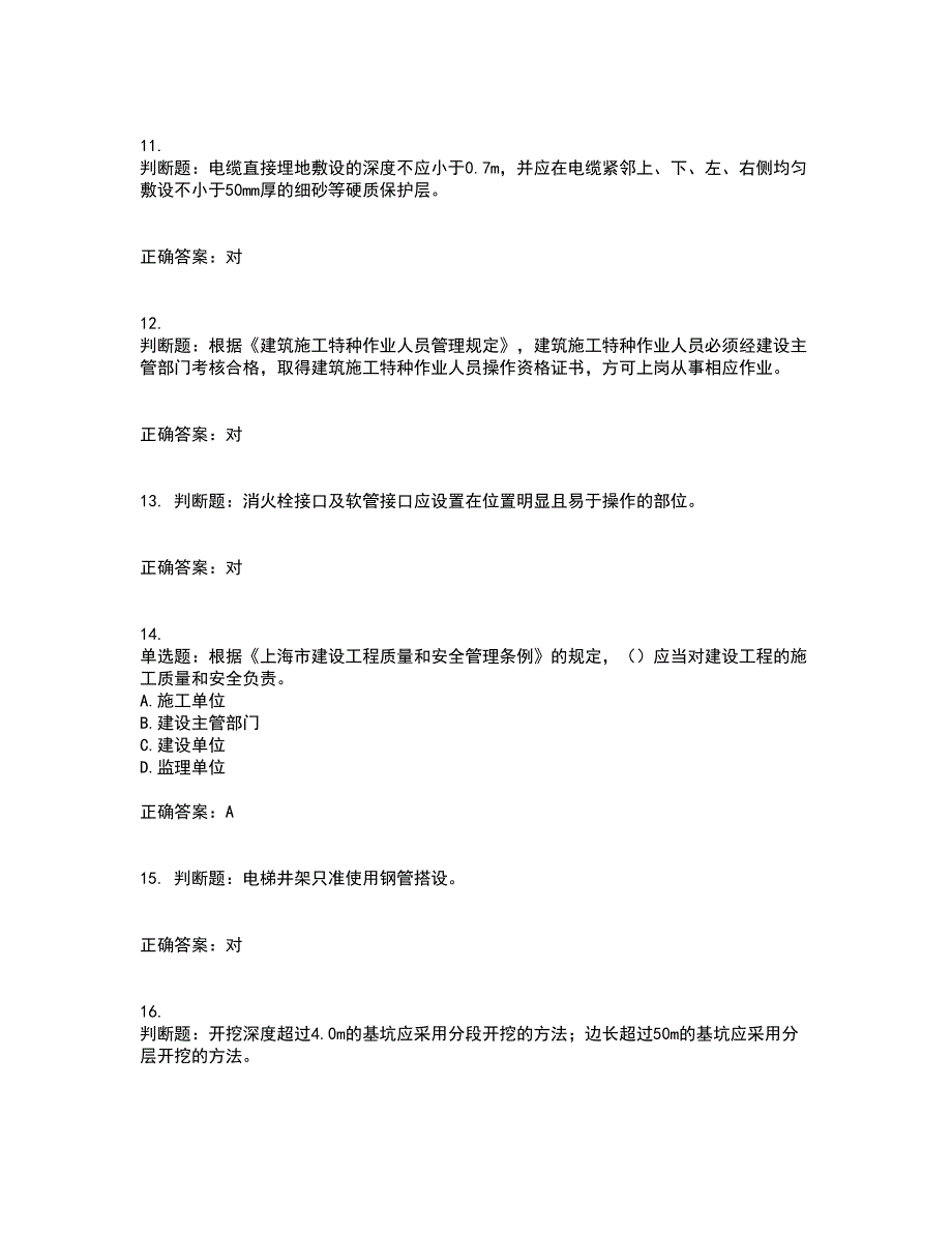 2022年上海市建筑施工专职安全员【安全员C证】考试历年真题汇编（精选）含答案43_第3页