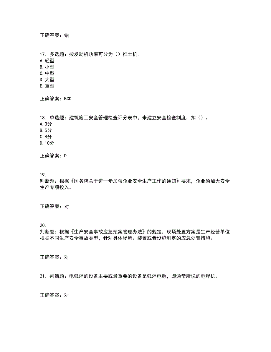 2022年上海市建筑施工专职安全员【安全员C证】考试历年真题汇编（精选）含答案43_第4页