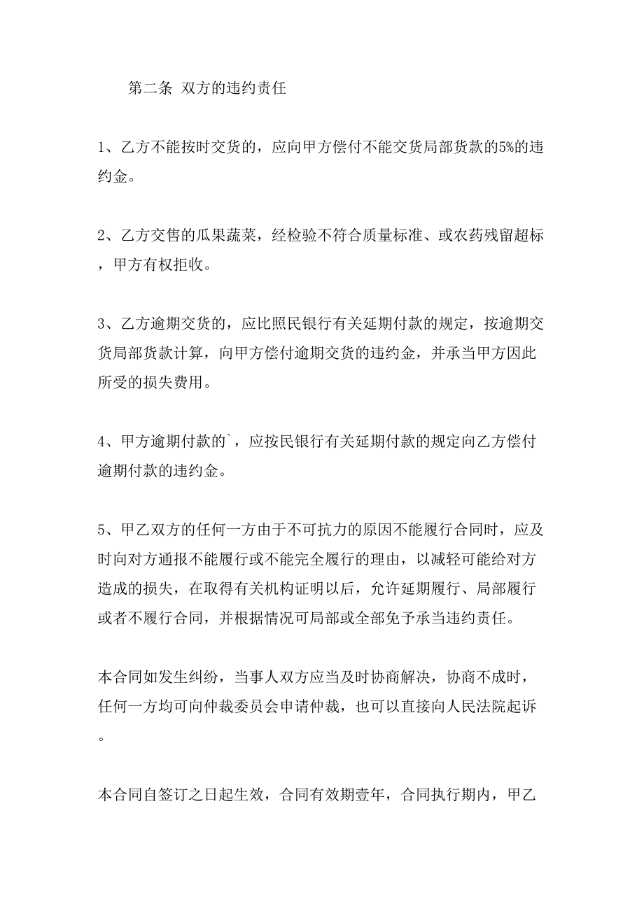 采购蔬菜购货合同.doc_第2页