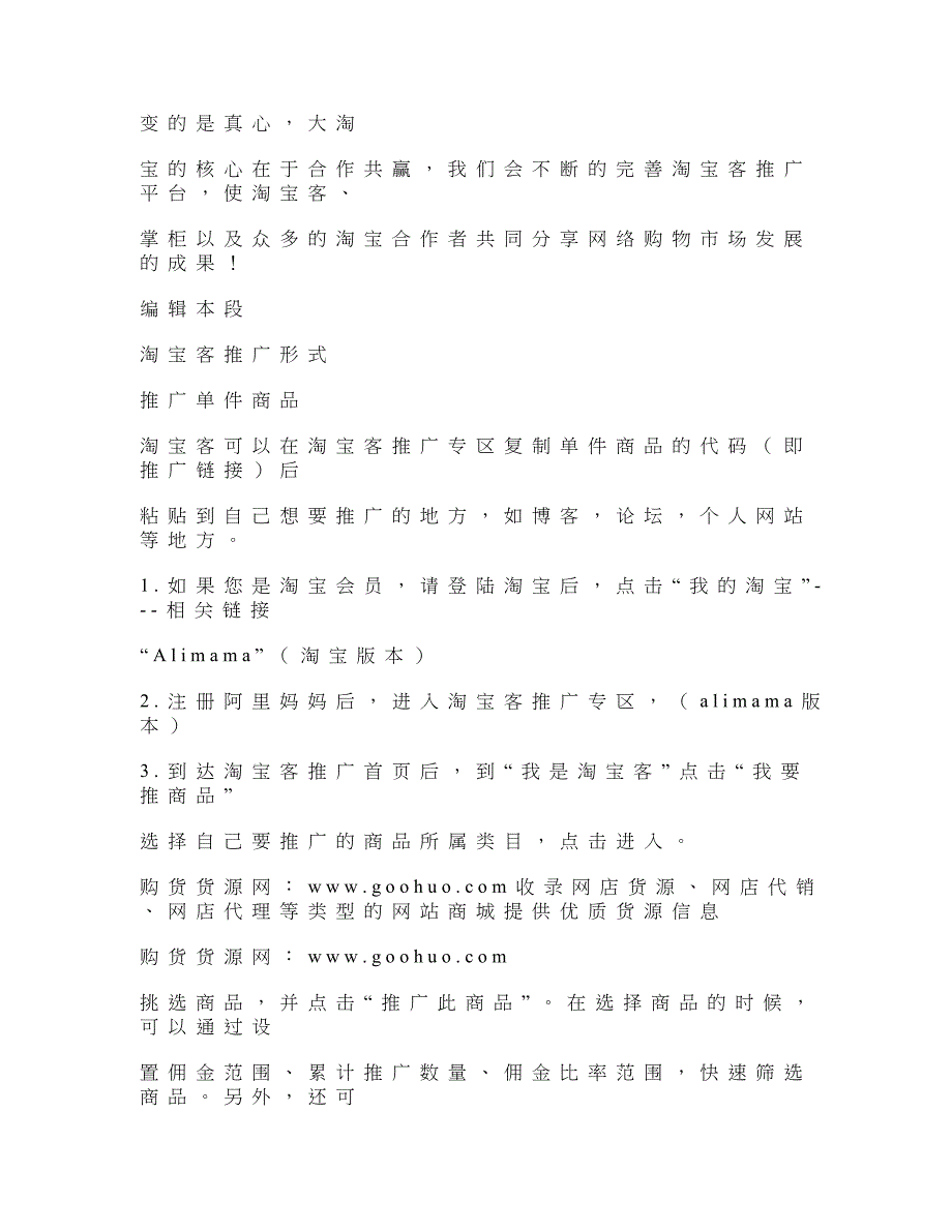 淘宝客赚钱技巧教程.doc_第4页