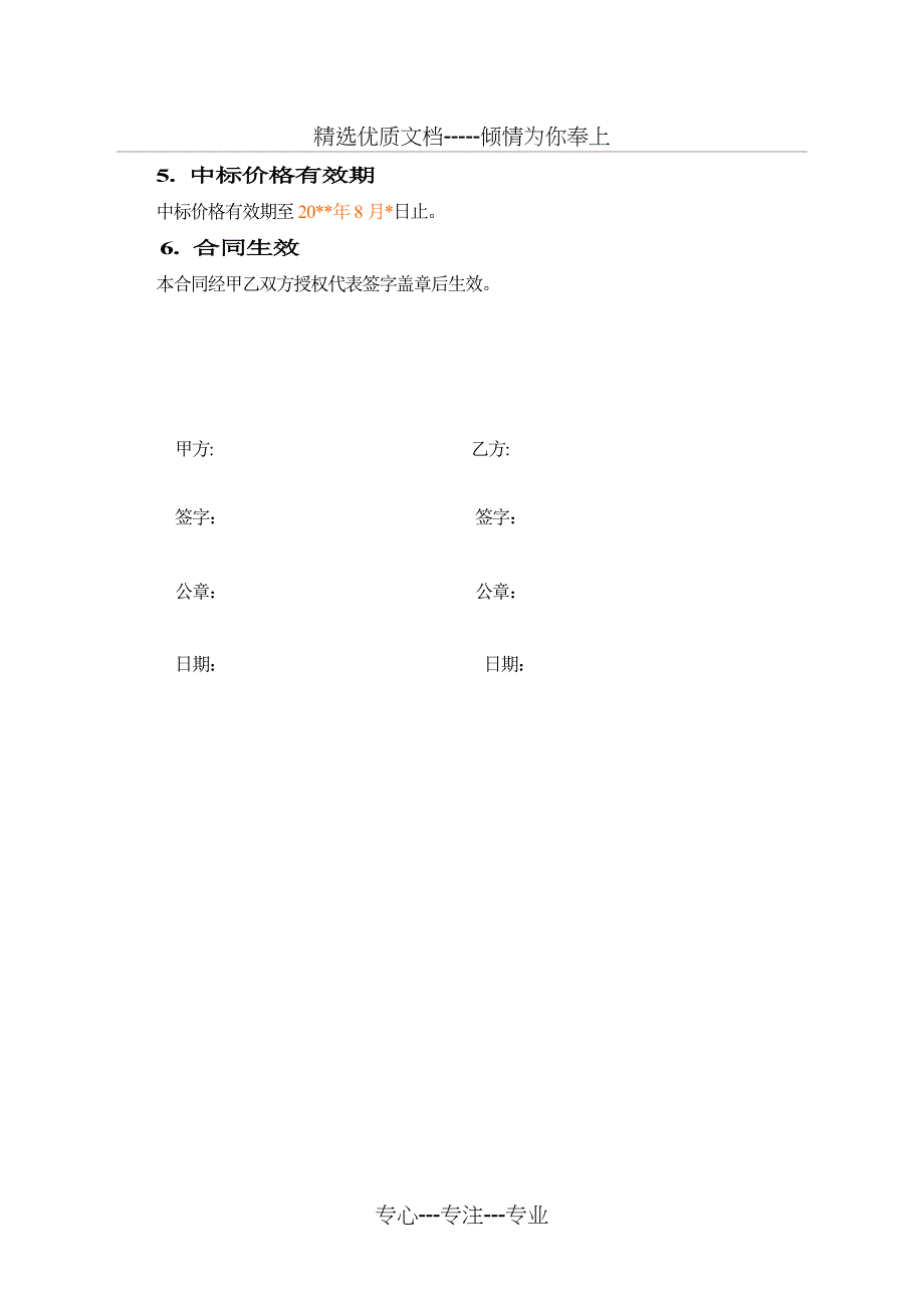 网络维保项目合同_第3页