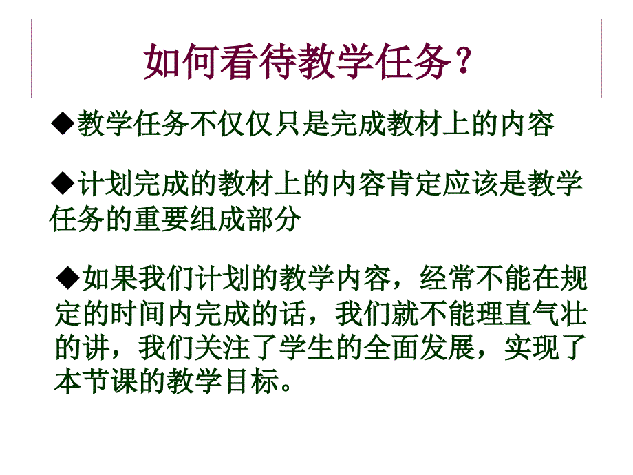 小学数学课堂教学的有效性_第2页