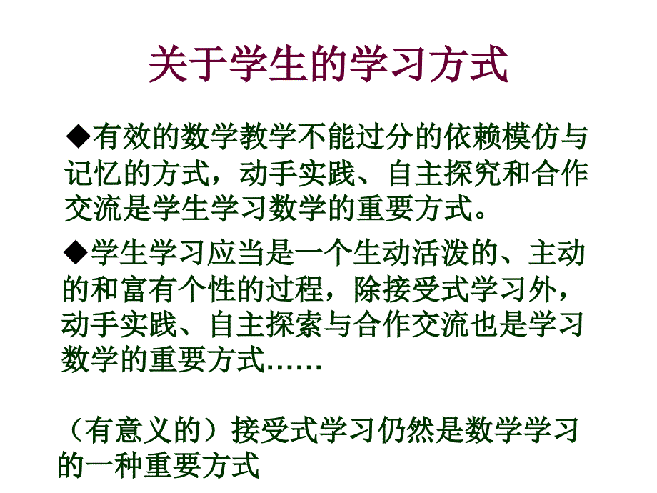 小学数学课堂教学的有效性_第3页