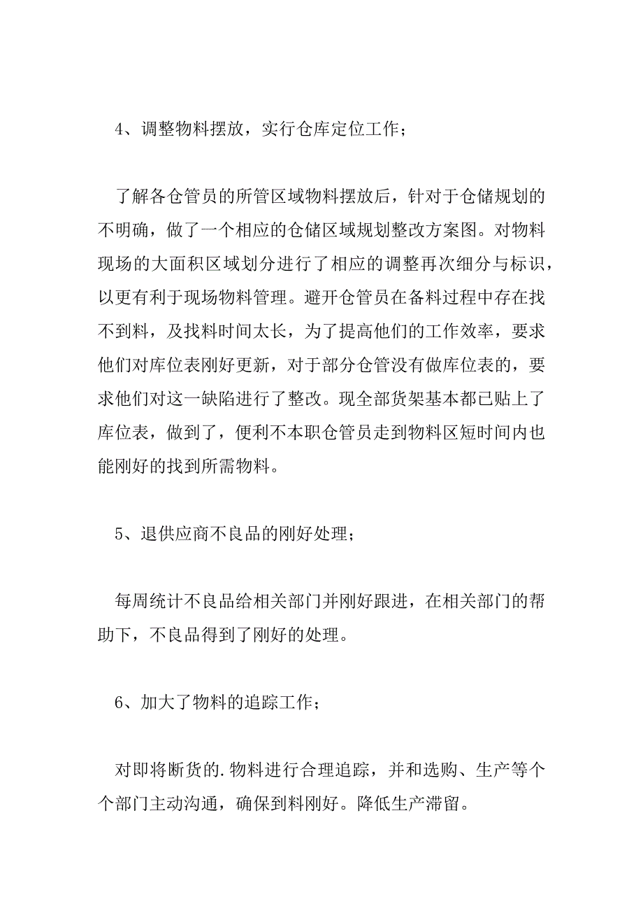 2023年仓库管理员个人总结通用范文6篇_第5页