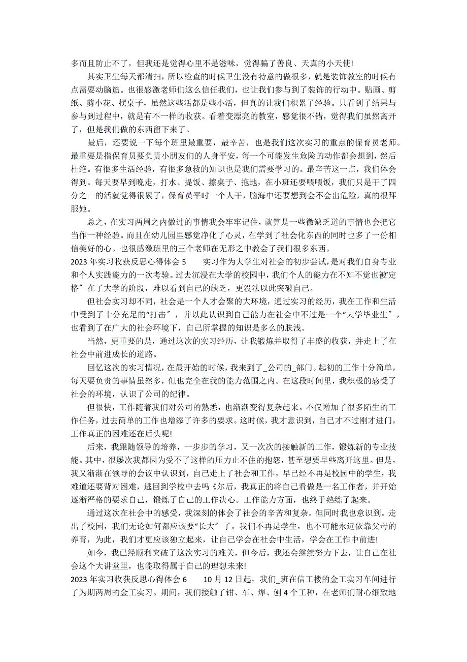 2023年实习收获反思心得体会9篇_第4页