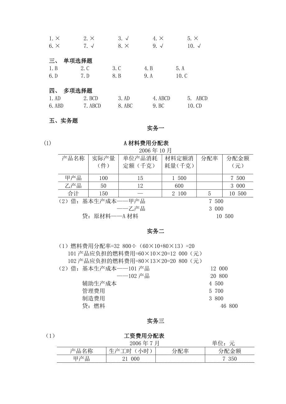 上财版成本会计习题及答案_第5页