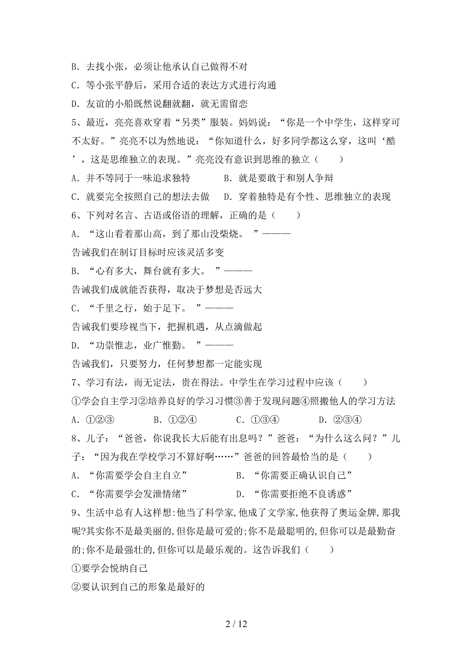 部编人教版七年级道德与法治上册期中测试卷(通用).doc_第2页