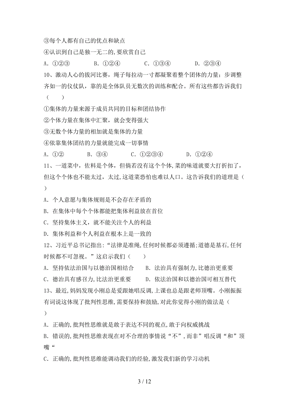 部编人教版七年级道德与法治上册期中测试卷(通用).doc_第3页