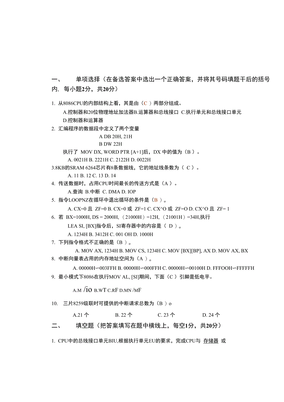 最新微机原理与接口技术试卷_第1页