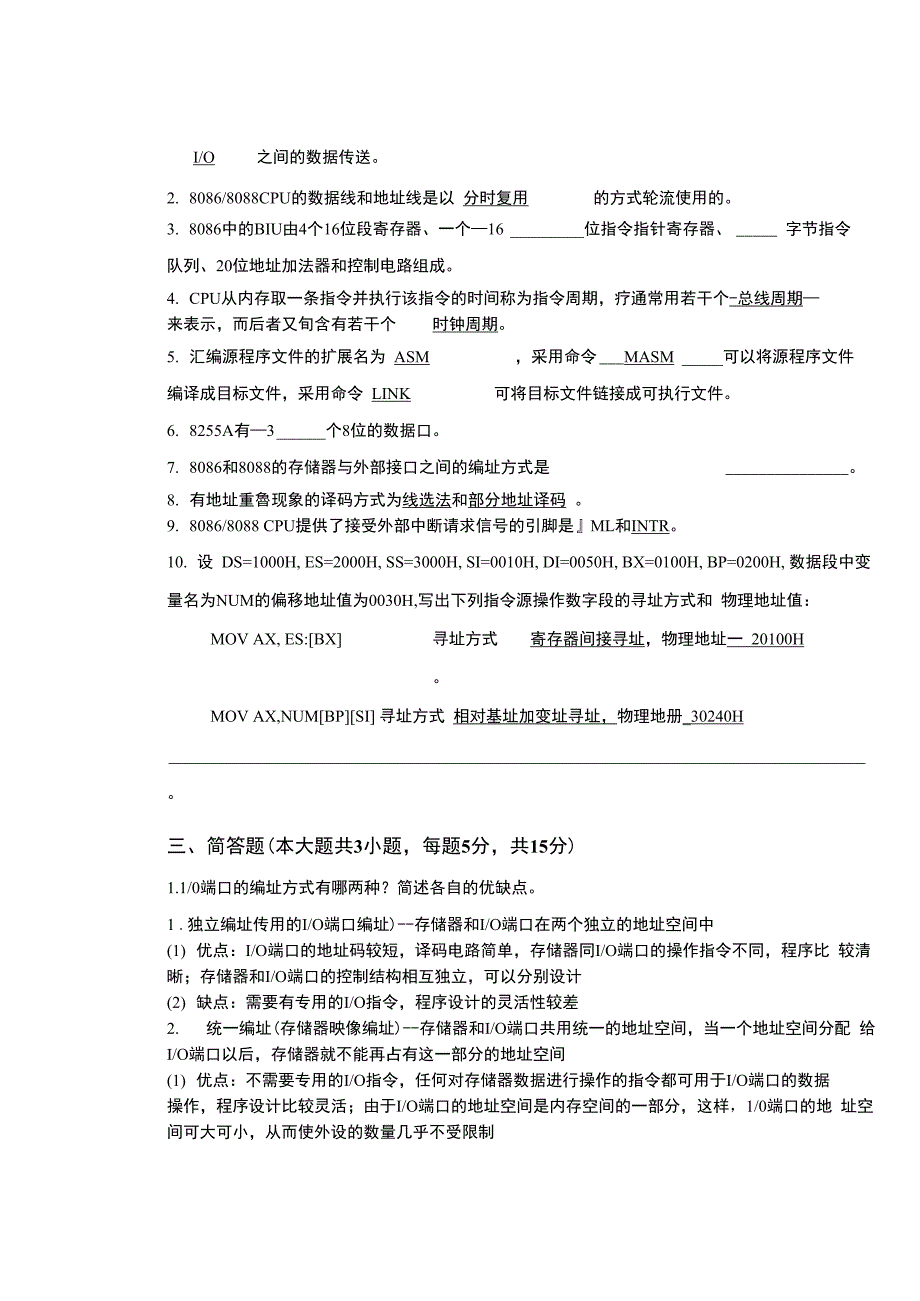 最新微机原理与接口技术试卷_第2页