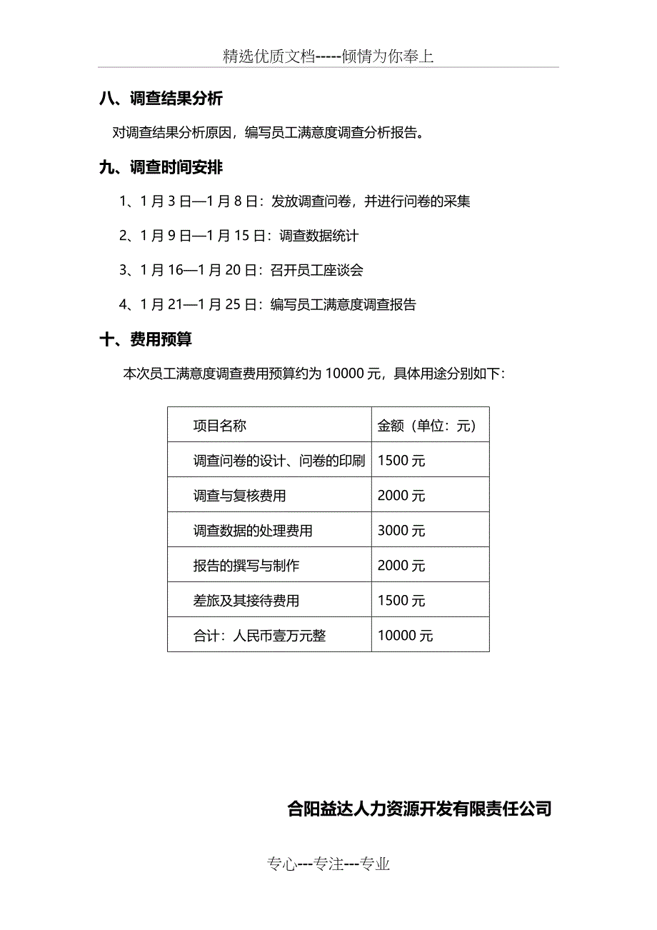 员工满意度调查报告共17页_第4页