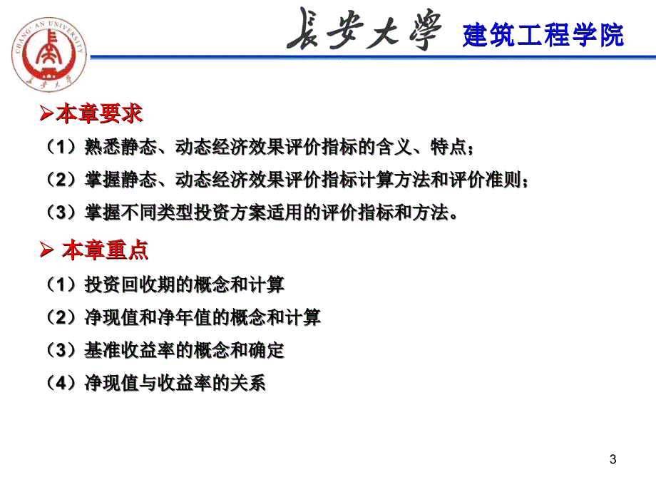 工程经济第三章确定性经济效果评价_第3页