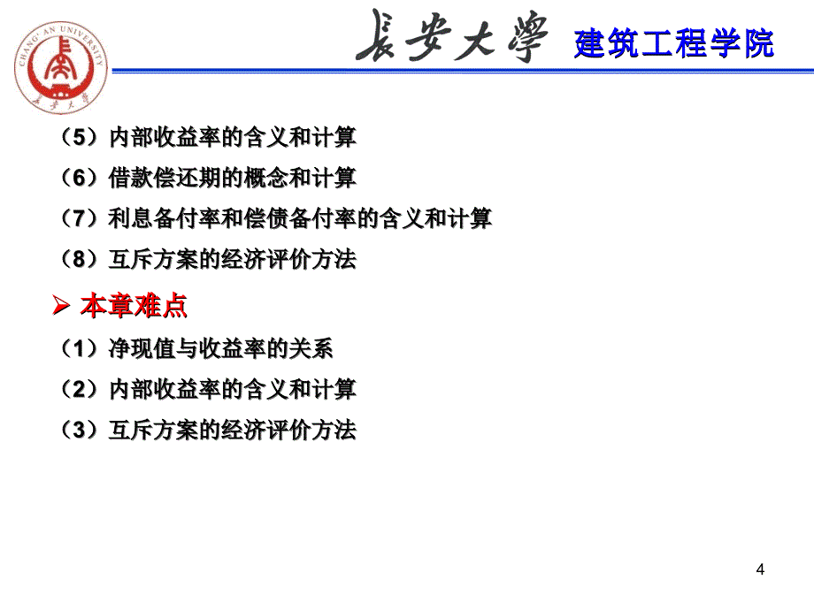 工程经济第三章确定性经济效果评价_第4页