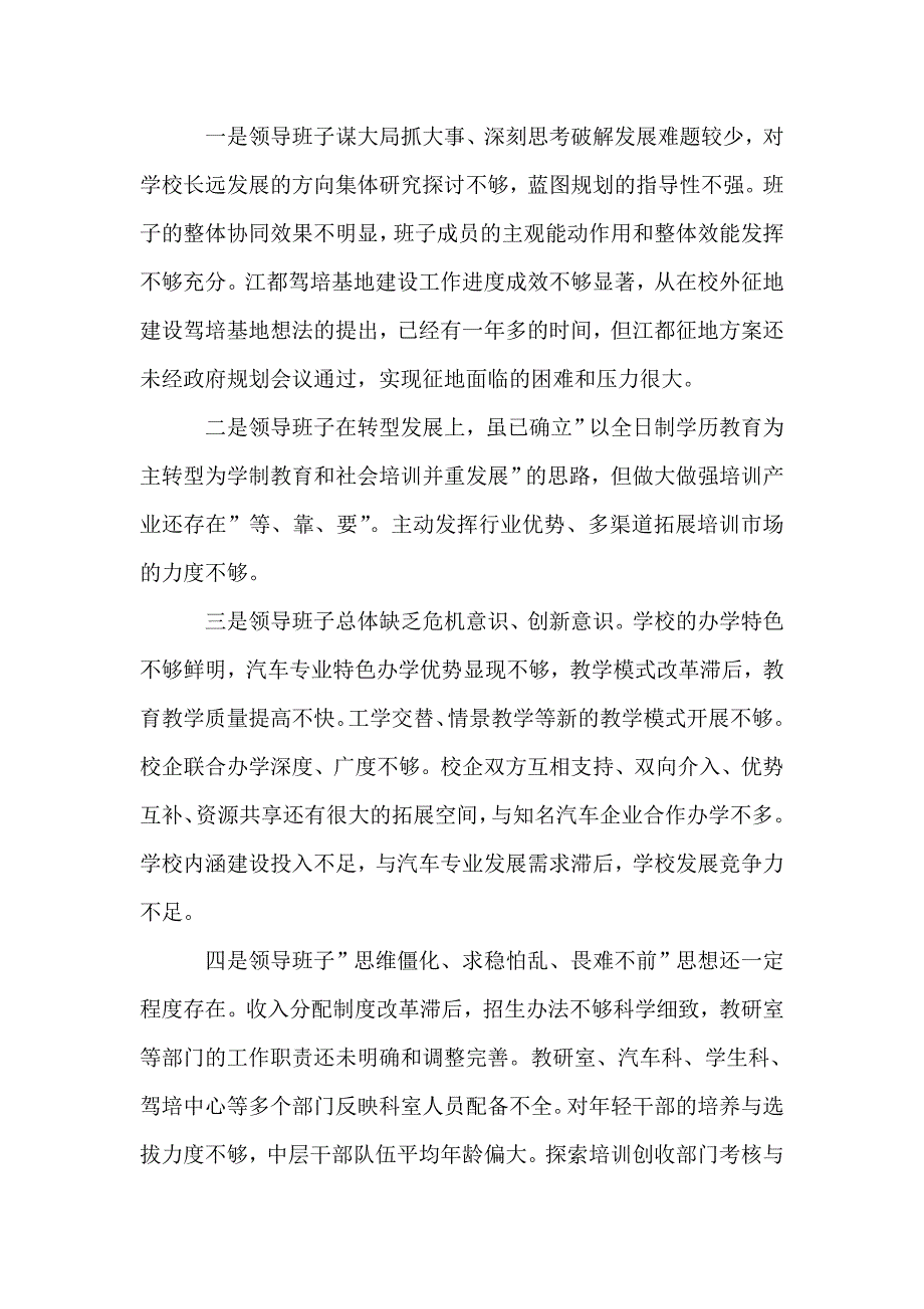 高级技工学校领导班子群众路线教育实践活动对照检查材料_第3页