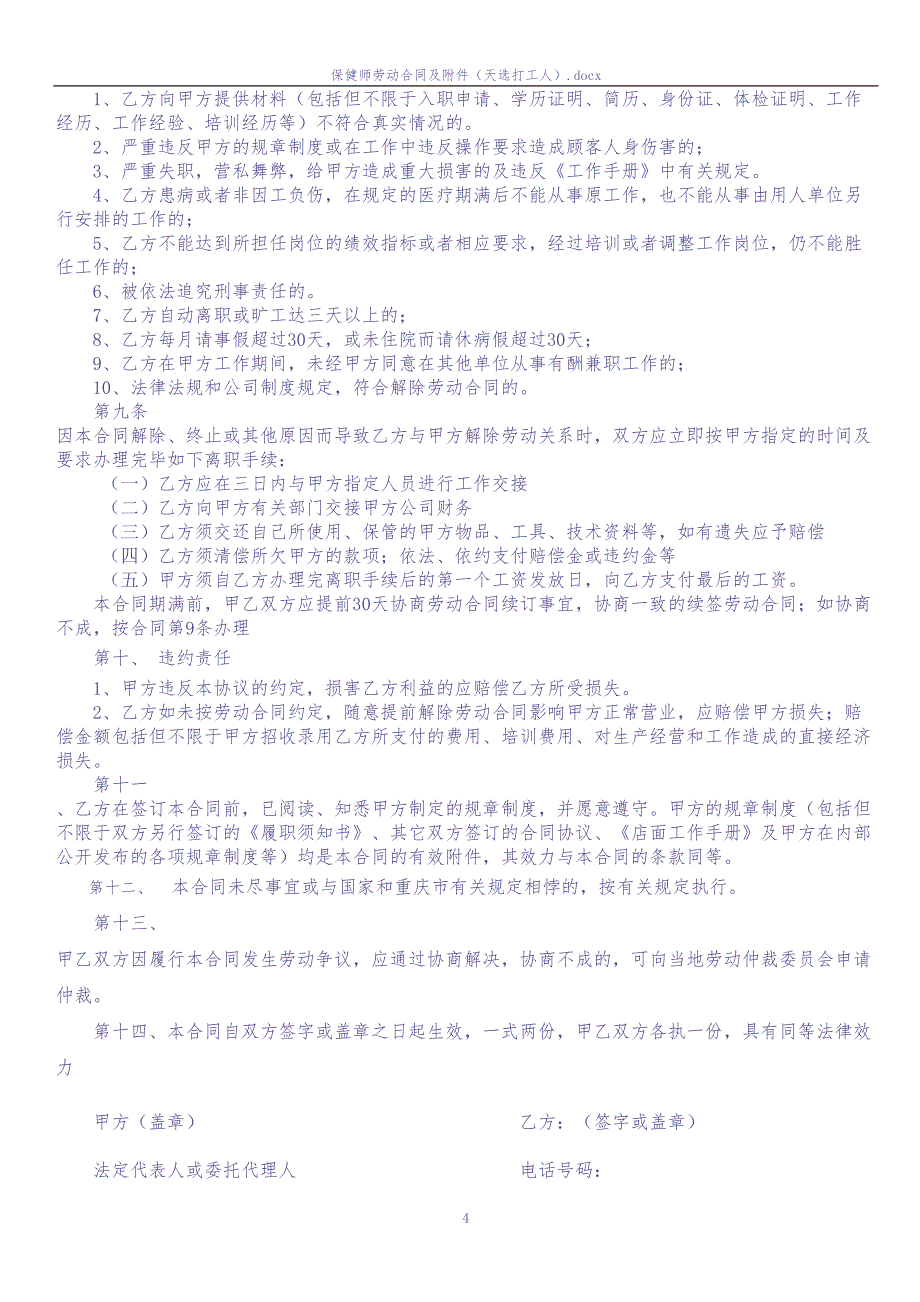 保健师劳动合同及附件（天选打工人）.docx_第2页