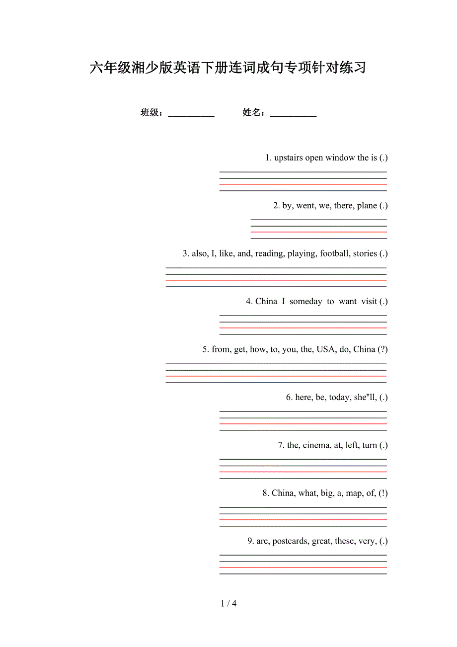 六年级湘少版英语下册连词成句专项针对练习_第1页