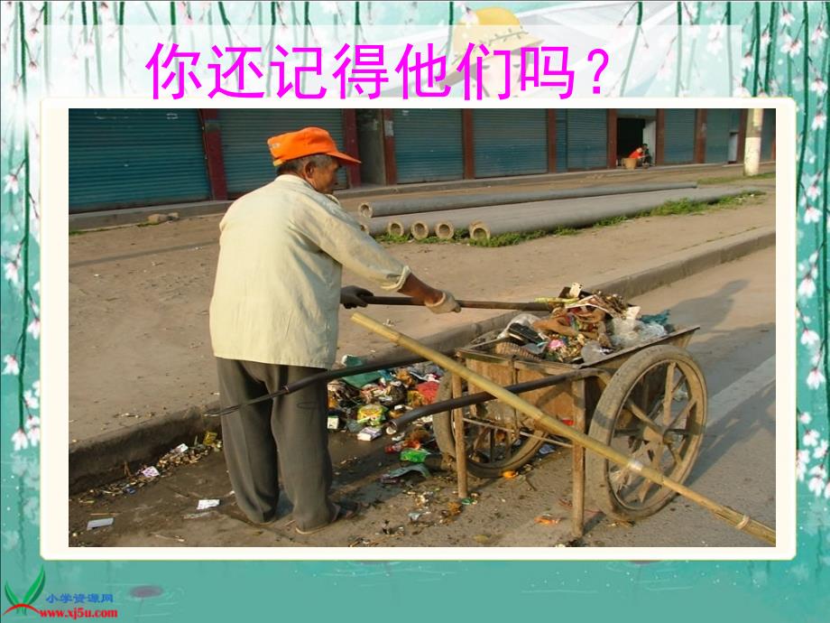 第三单元第一课：《我们的生活需要谁》PPT_第3页