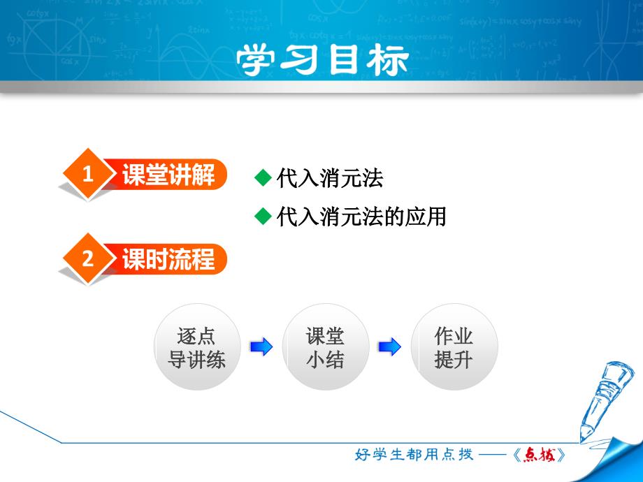 3.3.3用代入法解二元一次方程组_第2页