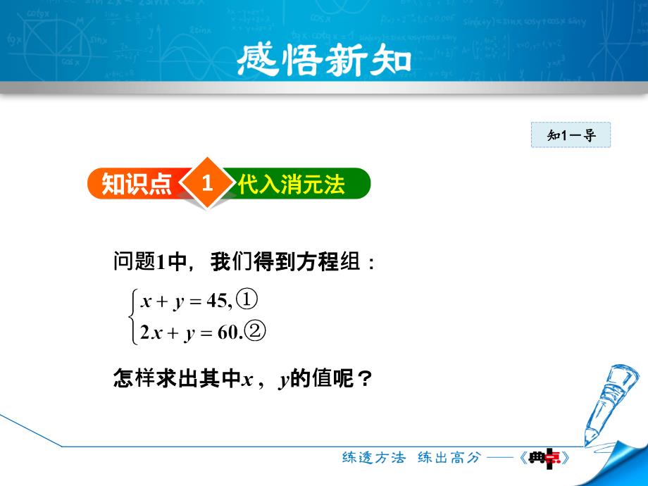 3.3.3用代入法解二元一次方程组_第3页