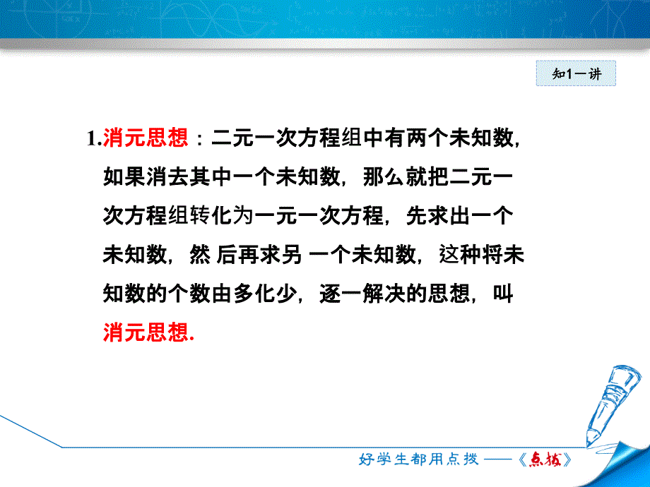 3.3.3用代入法解二元一次方程组_第4页