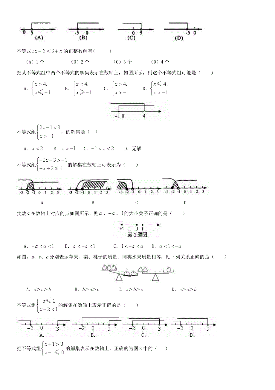 初中人教版七年级不等式知识点总结_第3页