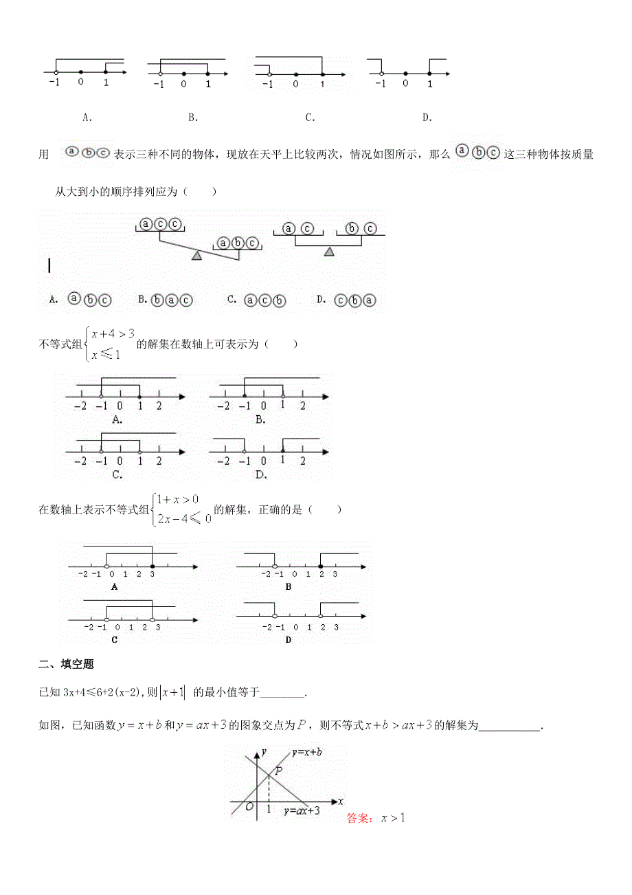 初中人教版七年级不等式知识点总结_第4页