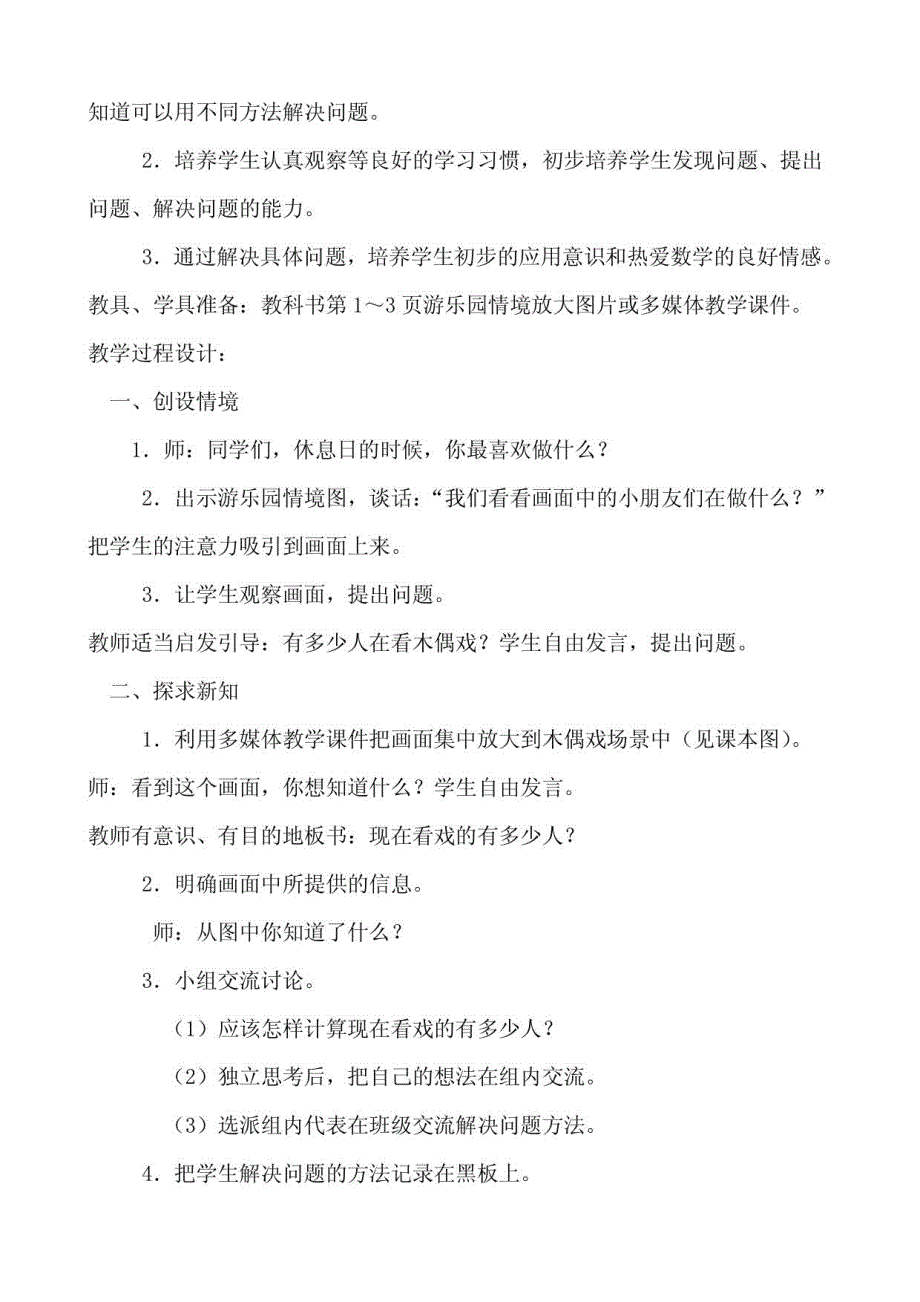 人教版二年级下册数学教案_第2页