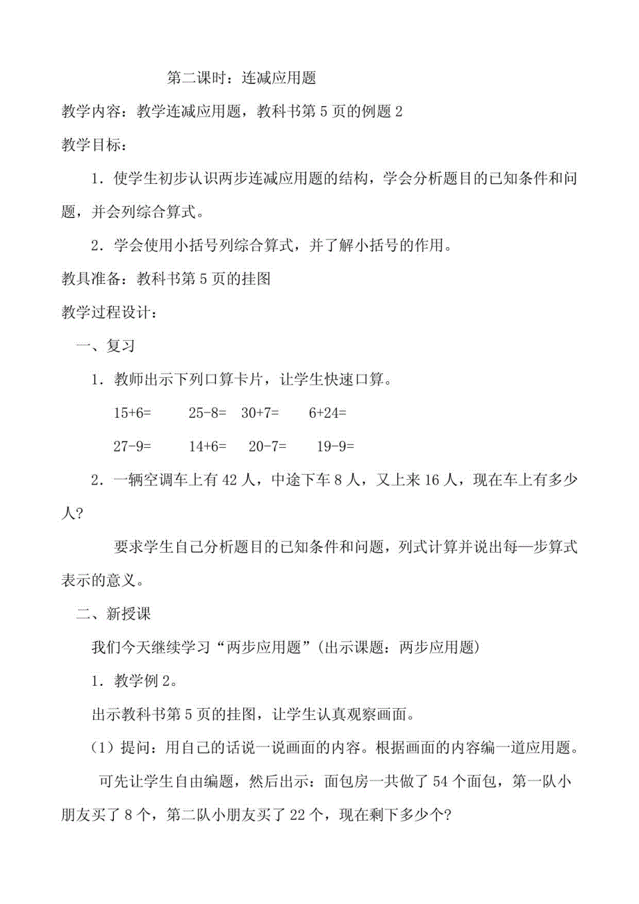 人教版二年级下册数学教案_第4页