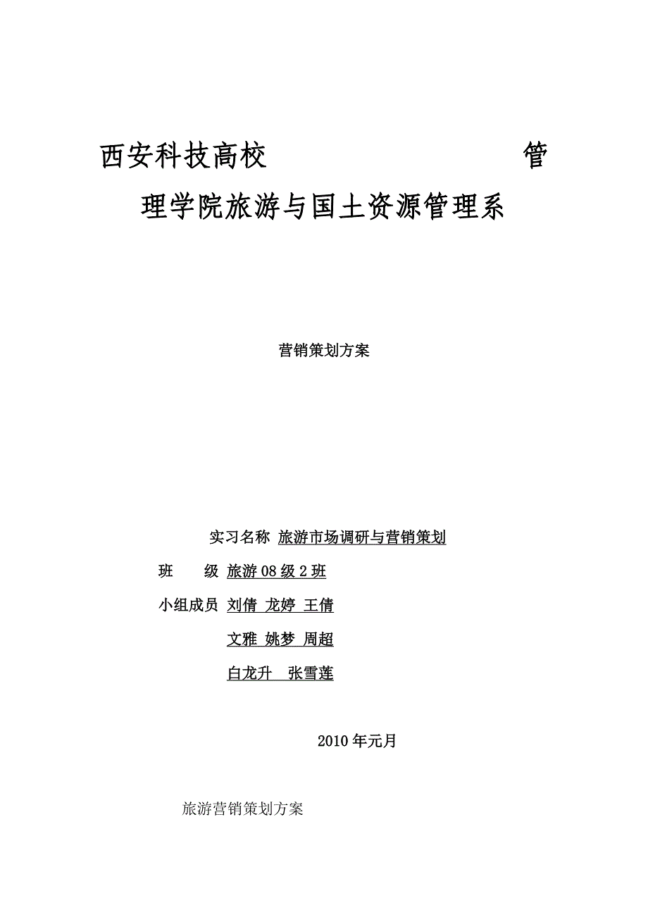 海底捞营销策划方案_第1页