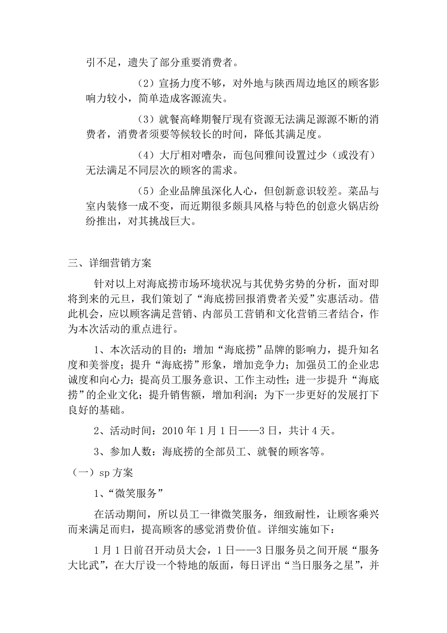 海底捞营销策划方案_第4页