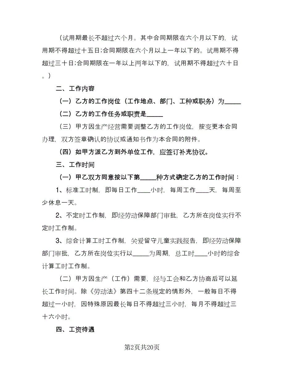 司机试用期劳动合同模板（6篇）.doc_第2页