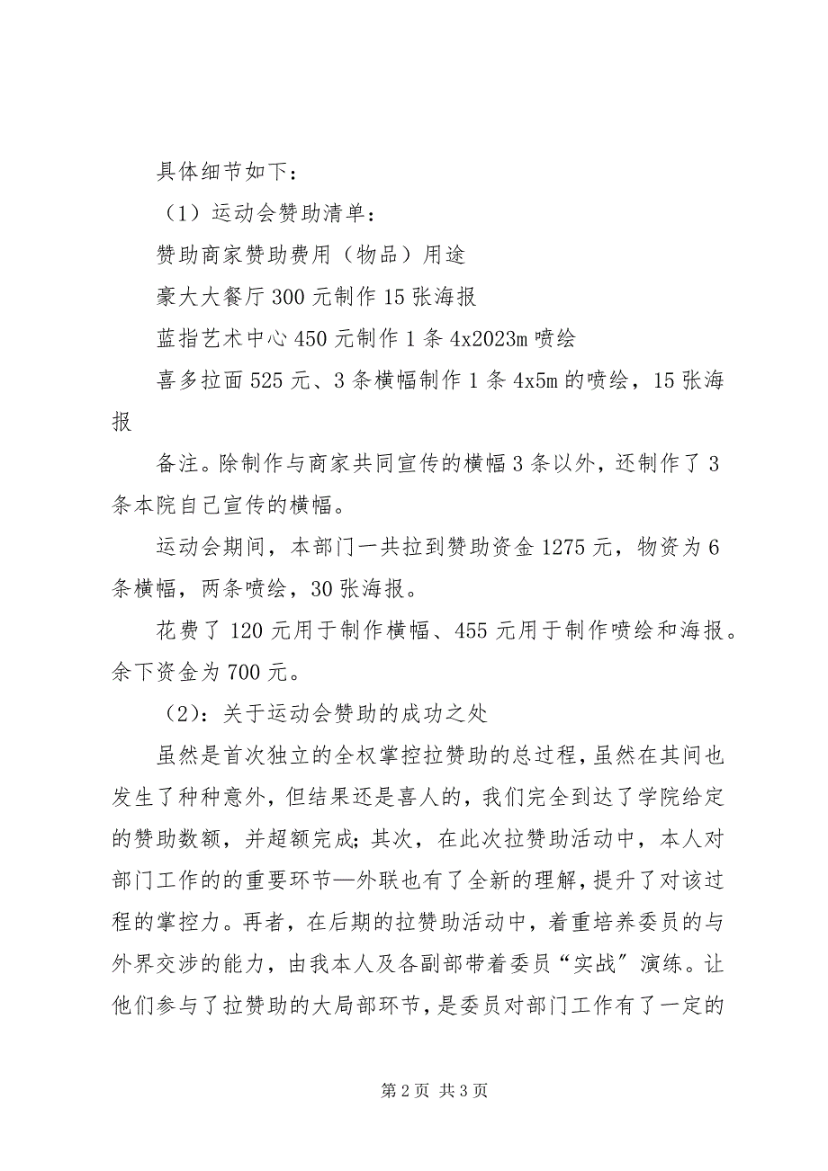 2023年实践就业部工作总结的.docx_第2页