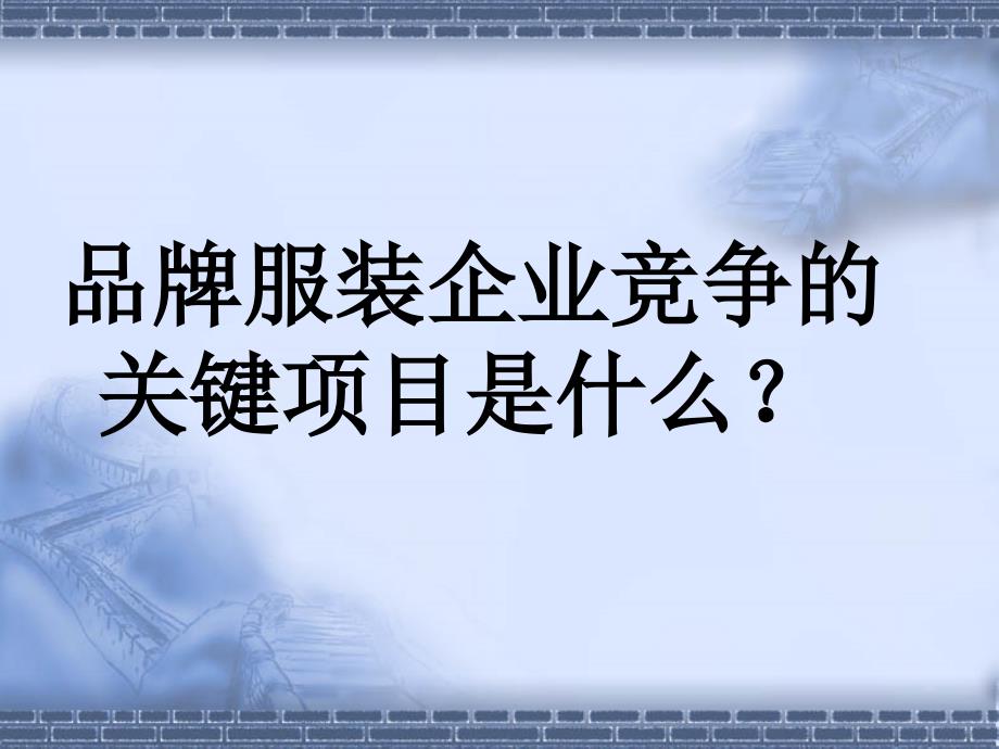 ISO9000培训之路2理事_第4页