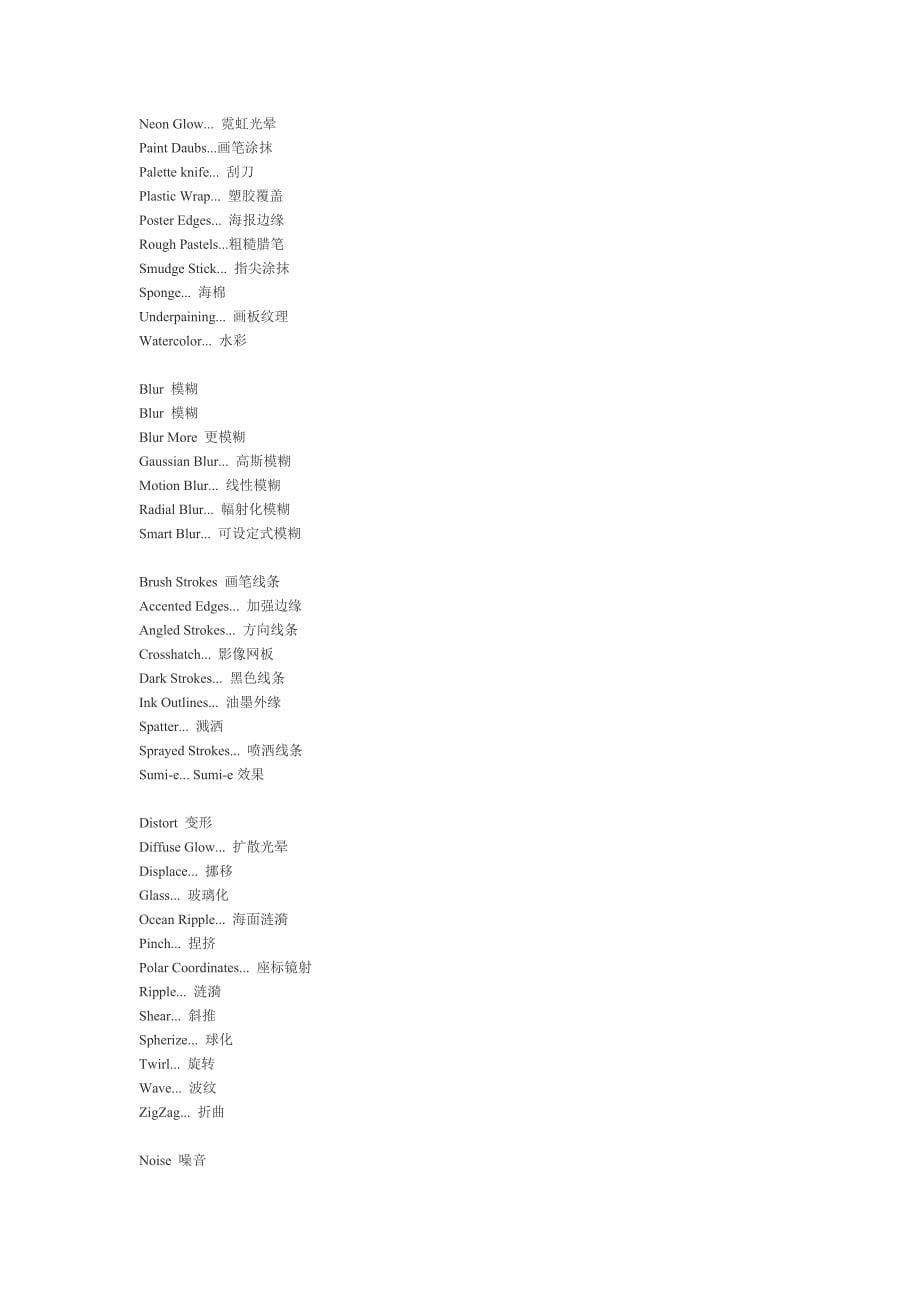 photoshop 菜单中英文对照表.doc_第5页